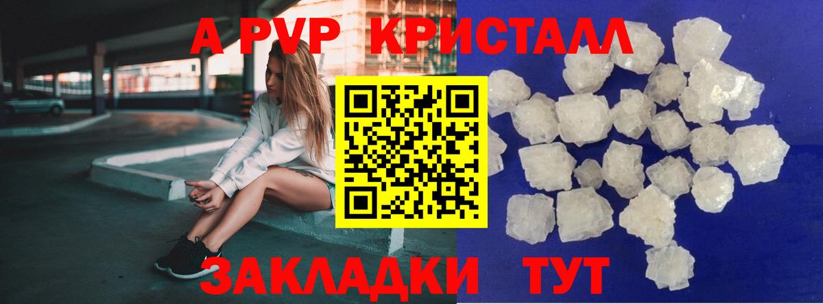 APVP Соль  Вход с VPN  Балабаново  A-PVP Соль  APVP СК 