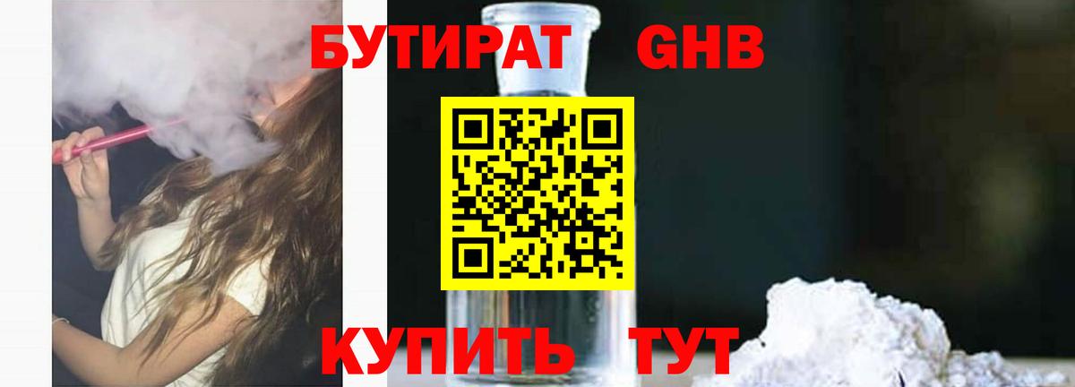 Балабаново  БУТИРАТ бутик  Вход с VPN 