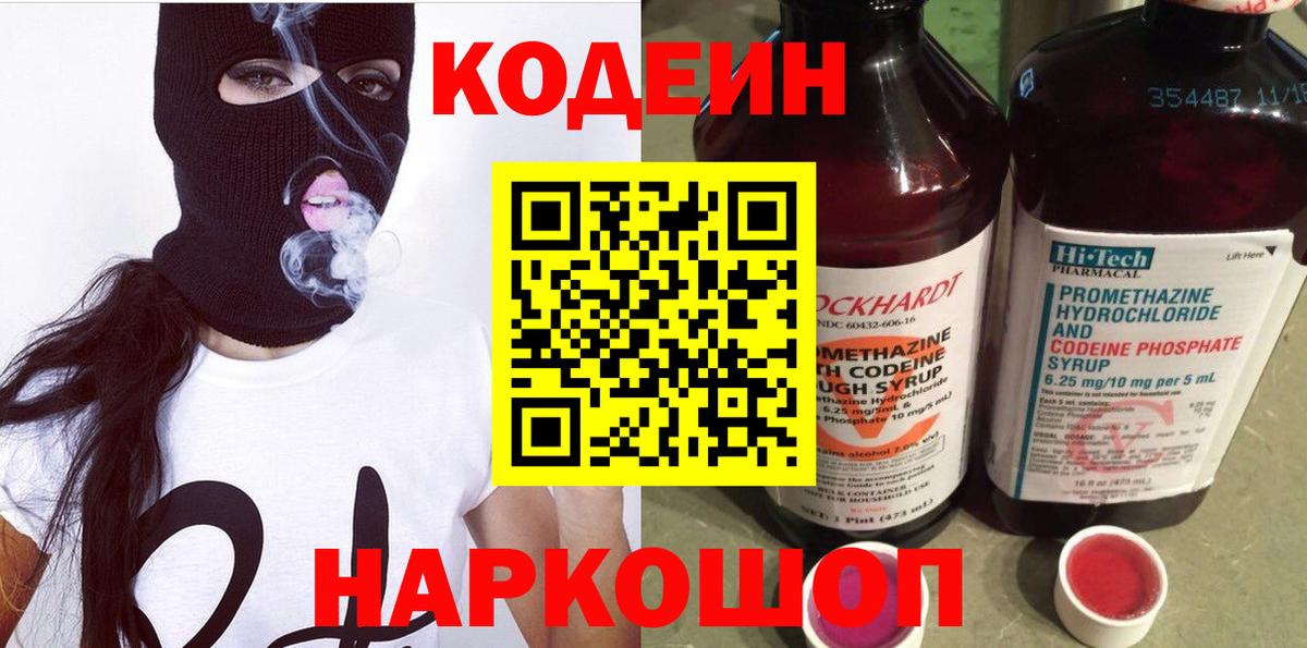 купить наркоту  Вход с VPN  Балабаново  Codein Purple Drank 