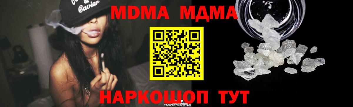 МДМА кристаллы  МДМА VHQ  Вход с VPN  Балабаново 